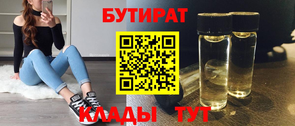 БУТИРАТ оксибутират Полевской