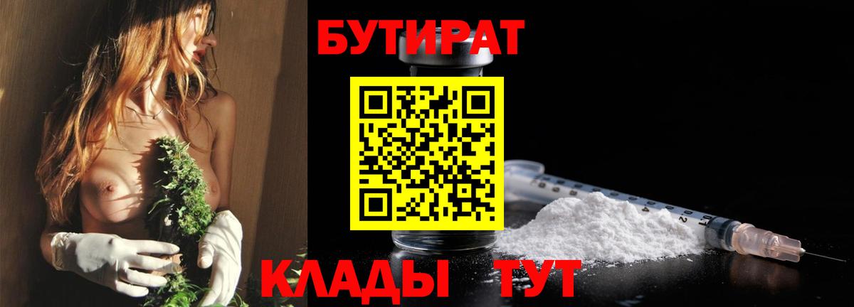 БУТИРАТ 99%  БУТИРАТ  Полевской  Вход с VPN 