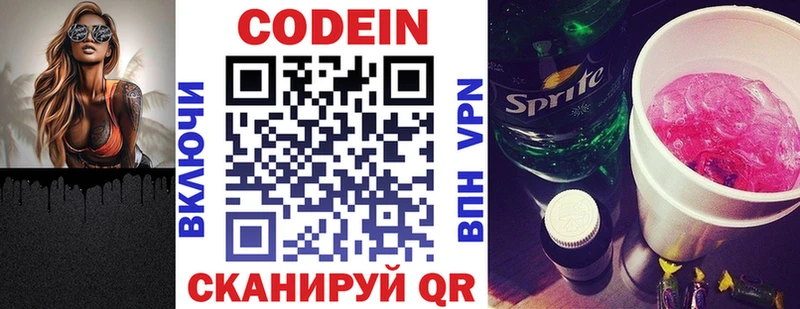 площадка формула  Полевской  Кодеин Purple Drank 