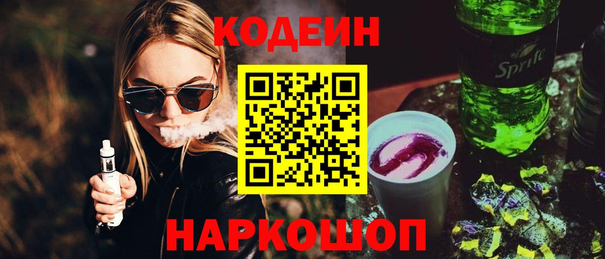 Полевской  Кодеин Purple Drank  Кодеин Purple Drank  Вход с VPN 