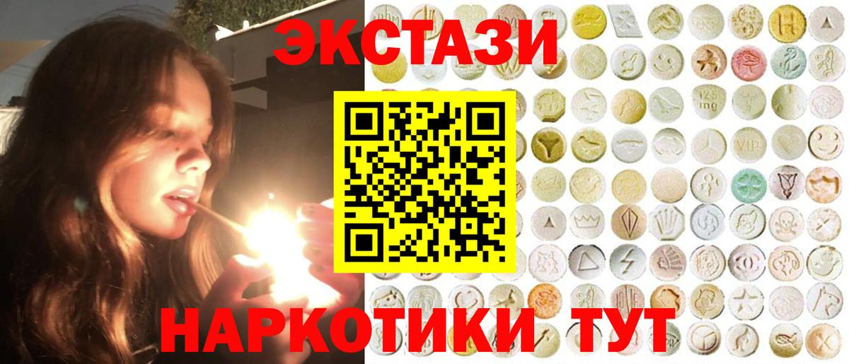 Полевской  Ecstasy 99%  Экстази  Вход с VPN  Экстази 250 мг 