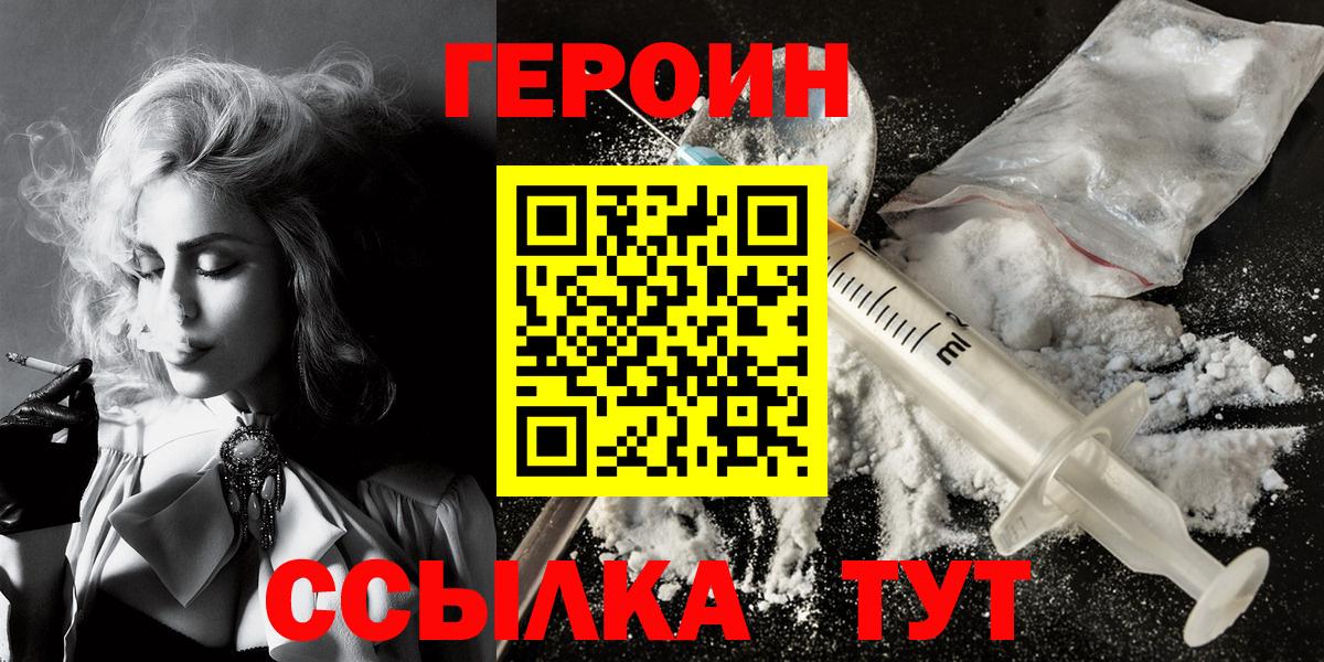 Героин хмурый Полевской