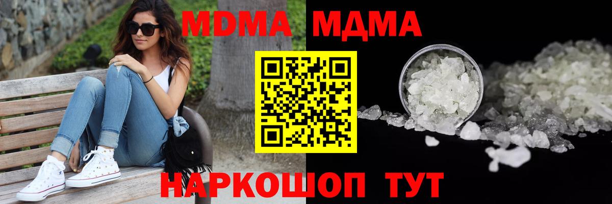 MDMA  Вход с VPN  MDMA кристаллы  Полевской  МДМА crystal 