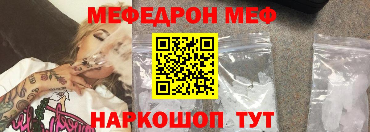 Меф  Полевской